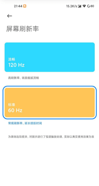 工厂测试app全局120HZ高刷