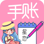 星恋手账官方版v2.0最新版