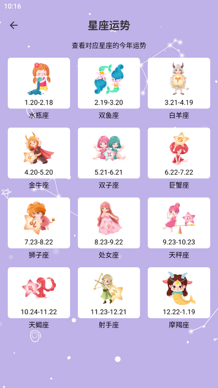 星恋手账