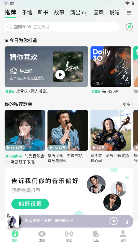 QQ音乐界面截图预览(4)