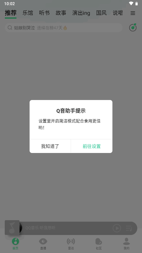 QQ音乐界面截图预览(6)