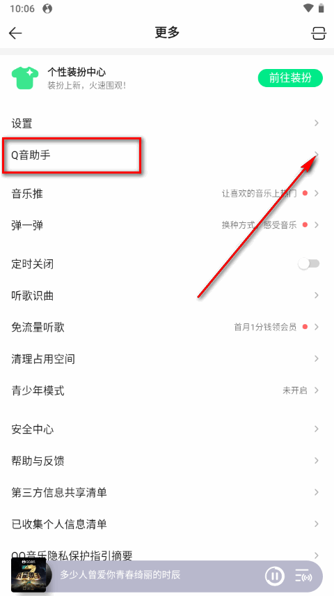 QQ音乐