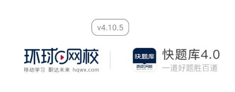 快题库