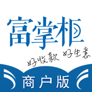 富掌柜商户版app v3.8.0最新版