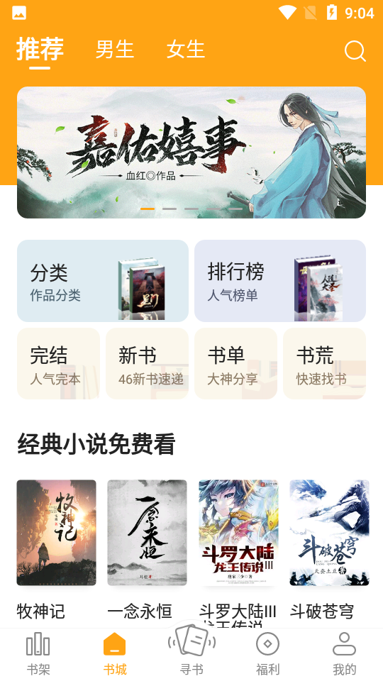 丁丁小说界面截图预览(2)