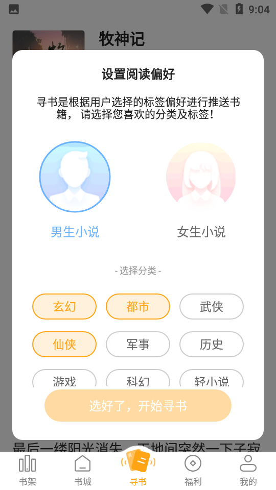 丁丁小说界面截图预览(3)