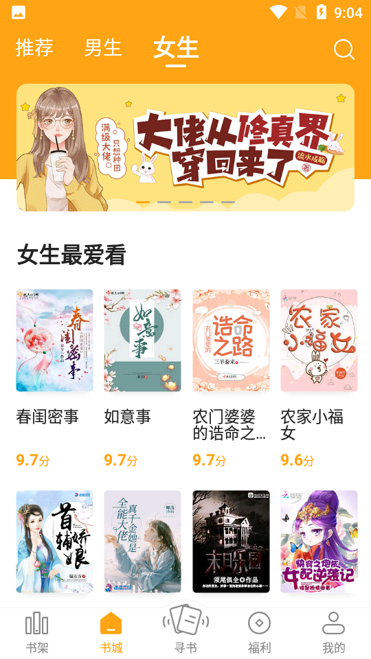 丁丁小说界面截图预览(4)