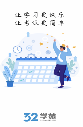 32学苑