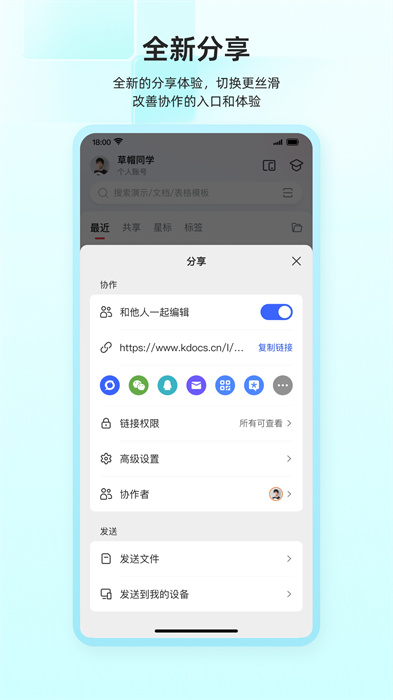 金山wps办公软件