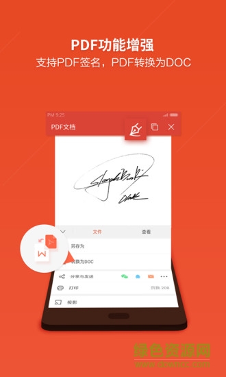 金山wps办公软件