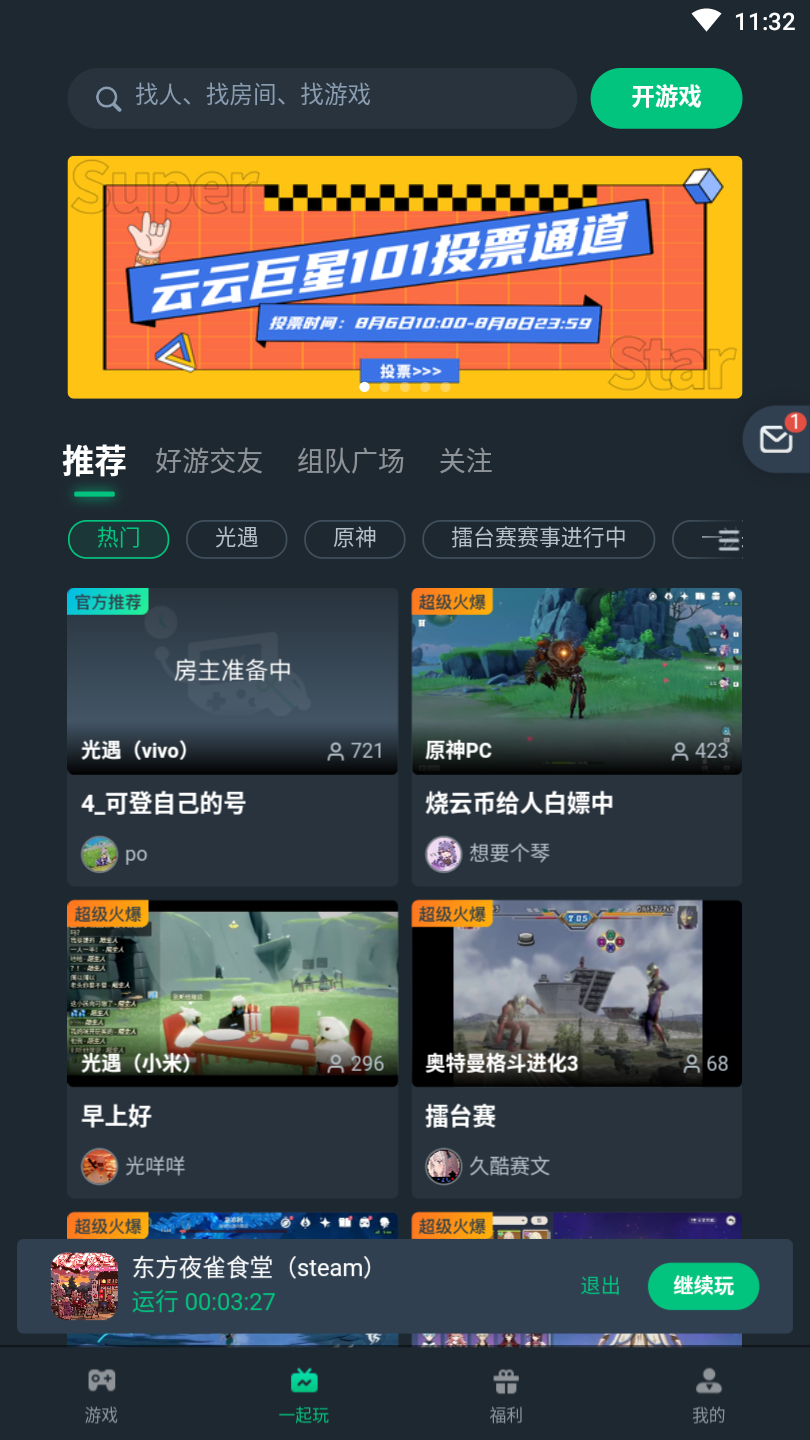 网易云游戏