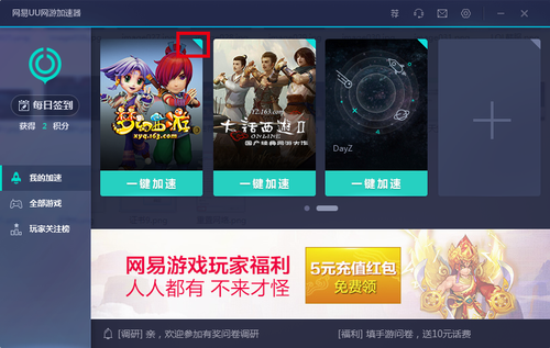 UU加速器