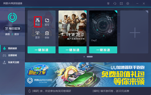 UU加速器