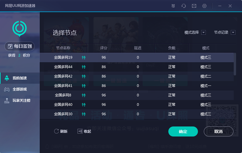 UU加速器
