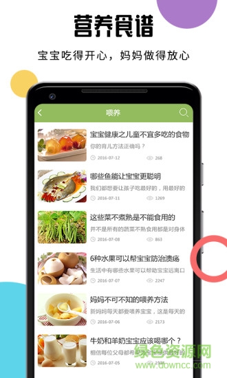 宝宝食谱软件