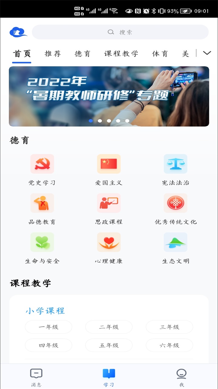 智慧中小学