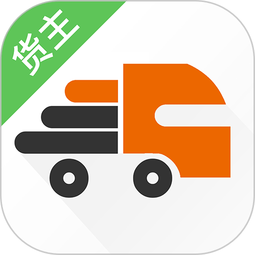 货运宝货主端v5.2.0安卓版