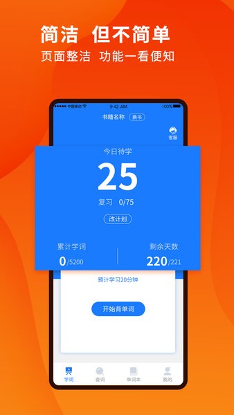 巧学背单词软件