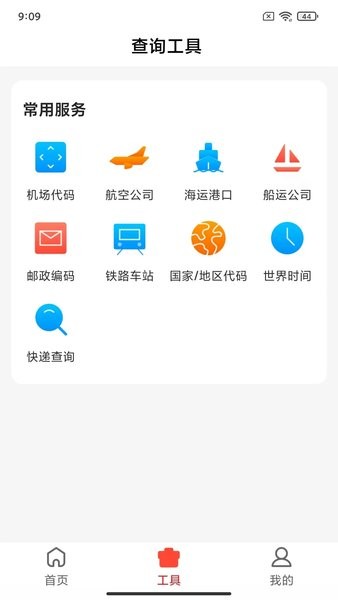 智运物流司机版