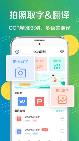 全能扫描王OCR手机版