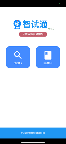 智试通移动端