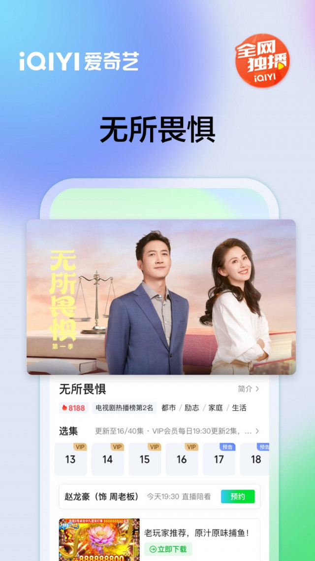 爱奇艺手机版