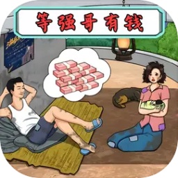 老六的私房钱游戏1.0安卓版