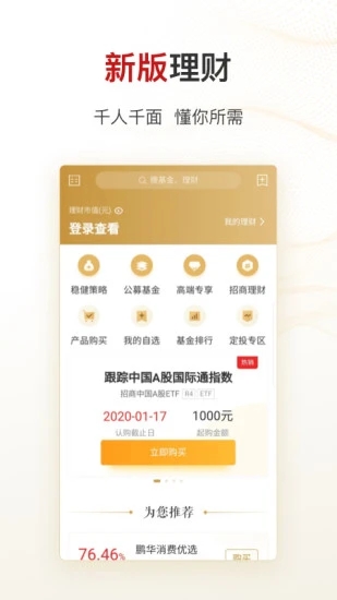 招商证券智远一户通手机版界面截图预览(5)