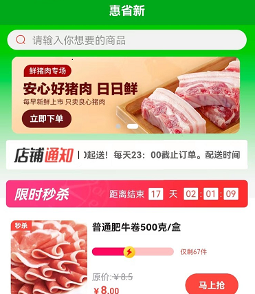 惠省新