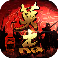 三国戏英杰传手游官方版v6.73.2049最新版