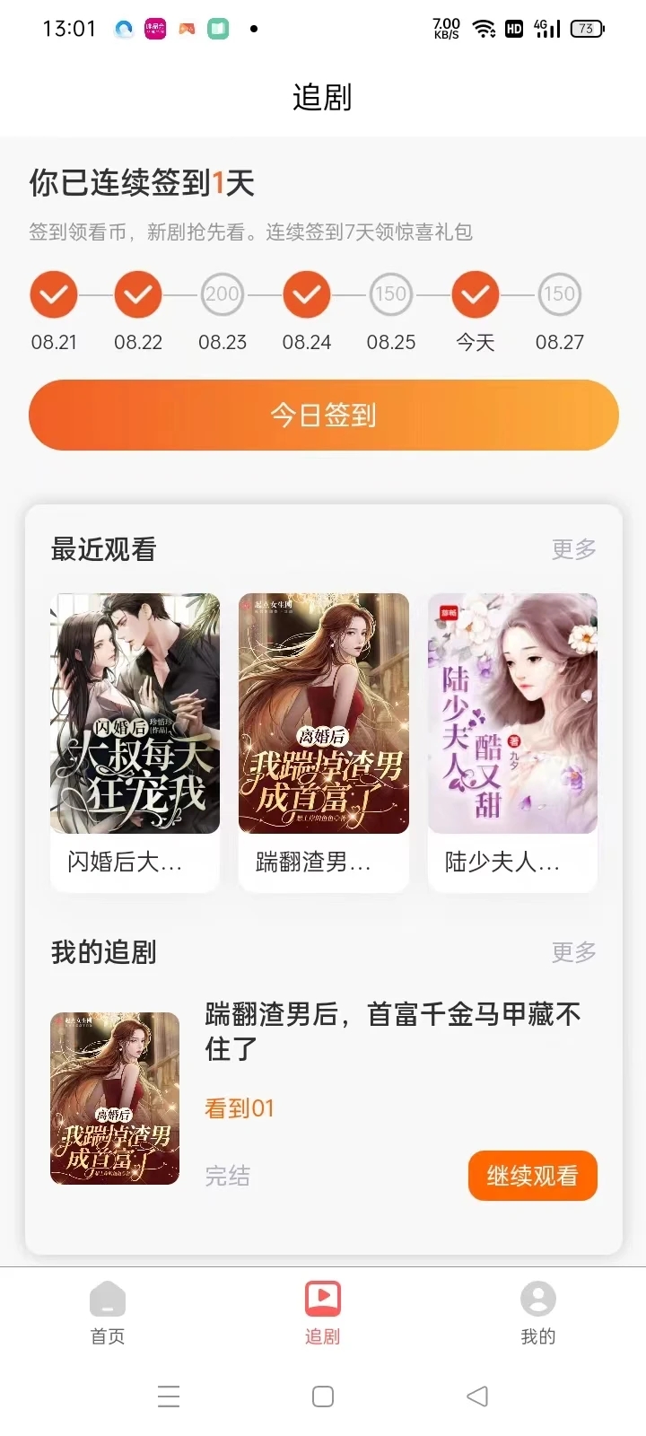 时光短剧界面截图预览(2)