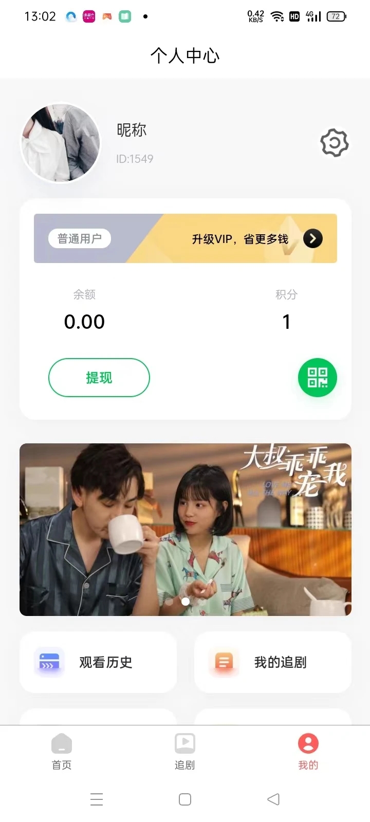 时光短剧界面截图预览(3)