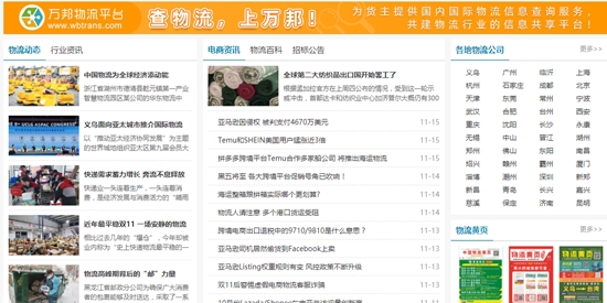 万邦物流平台