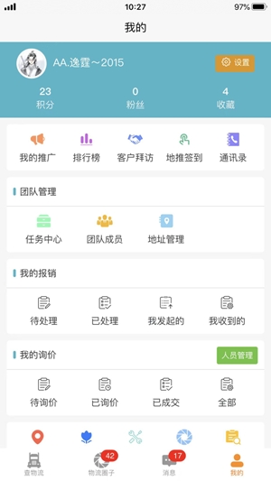万邦物流平台