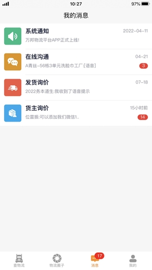万邦物流平台