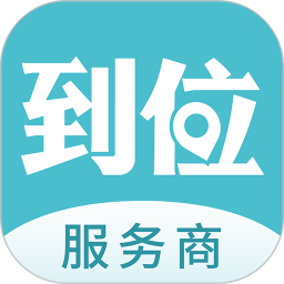 到位商家版v2.8.8安卓版