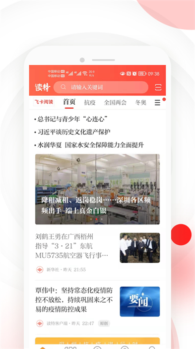 深圳读特客户端