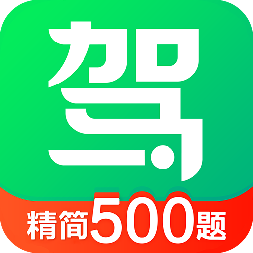 驾校一点通app手机14.7.1安卓版