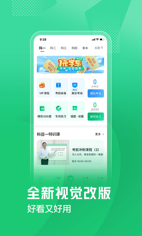 驾校一点通