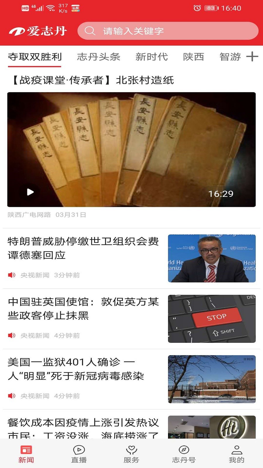 爱志丹