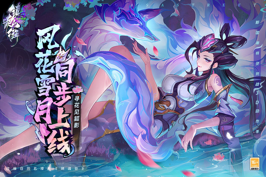 镇魂街:天生为王