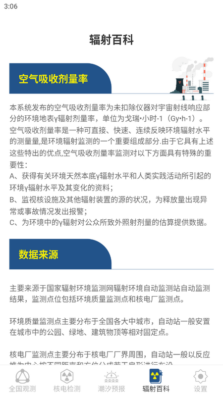 辐射避难地图