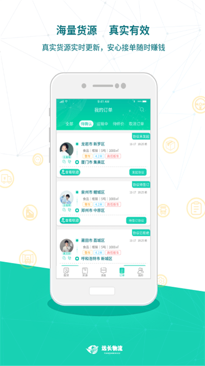 远长司机版界面截图预览(3)