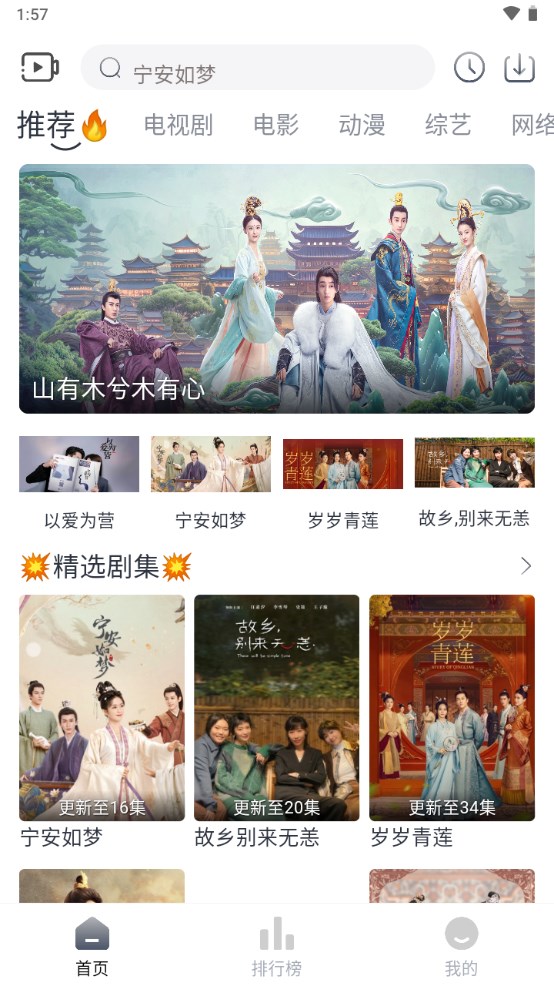 追忆影视界面截图预览(1)