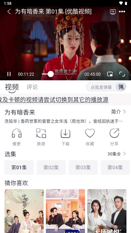 追忆影视界面截图预览(3)