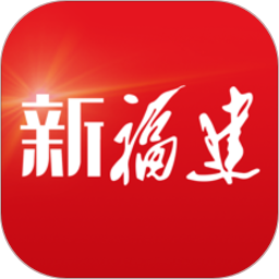 新福建app官方版下载-新福建客户端下载v7.1.0安卓版