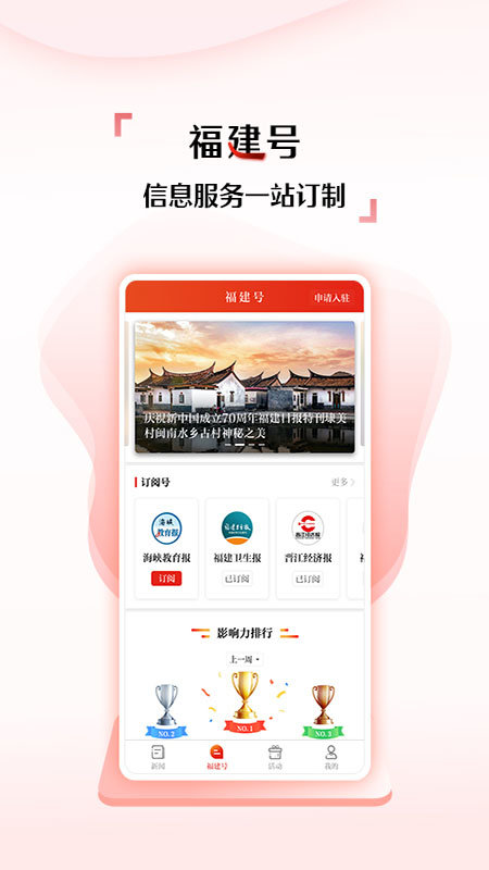 新福建界面截图预览(1)