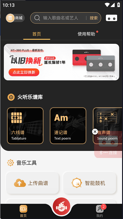 火听翻谱器
