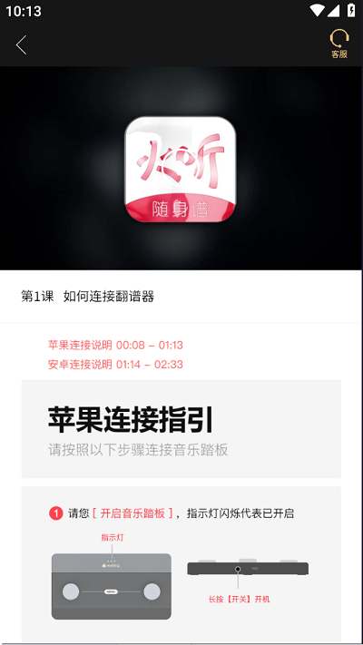 火听翻谱器