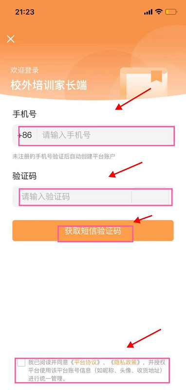 校外培训家长端